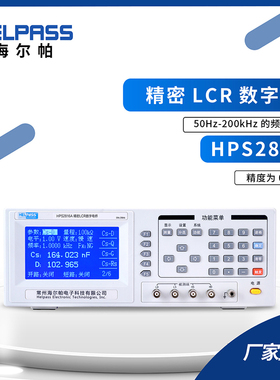 海尔帕HPS2816A/2817D/2810B/2811C台式LCR数字电桥测量仪28001
