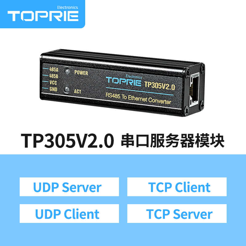 拓普瑞RS485转2.0串口服务器模块