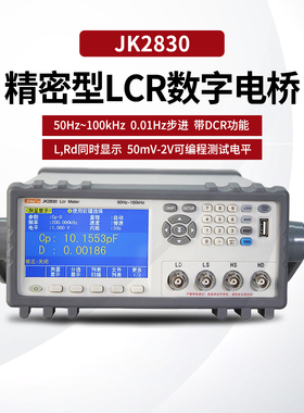 金科JK2830/2831/2832 LCR数字电桥电容电阻电感测量仪