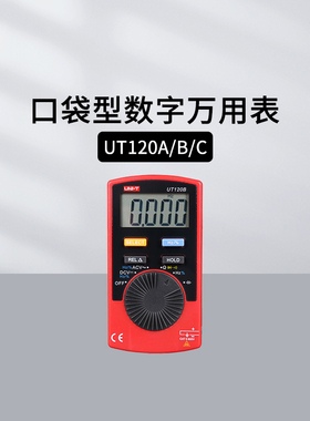 优利德UT61B+/51/52/53/55/56/71A/120B/123/125C数字万用电工表