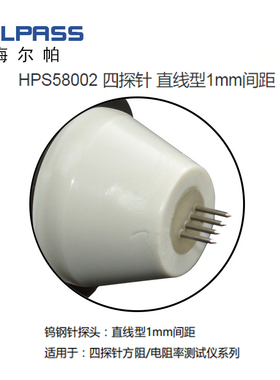 海尔帕HPS58002/58003四探针电阻率测试探头