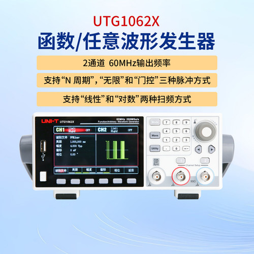 优利德UTG1062X任意波形发生器