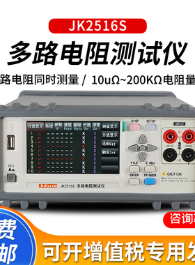 金科JK2516S-10多通道电阻测试仪高精度宽量程20路带温度补偿