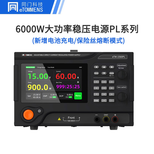同门eTM-1560PL/5050PL大功率PL系列程控可编程直流电源15V-400V