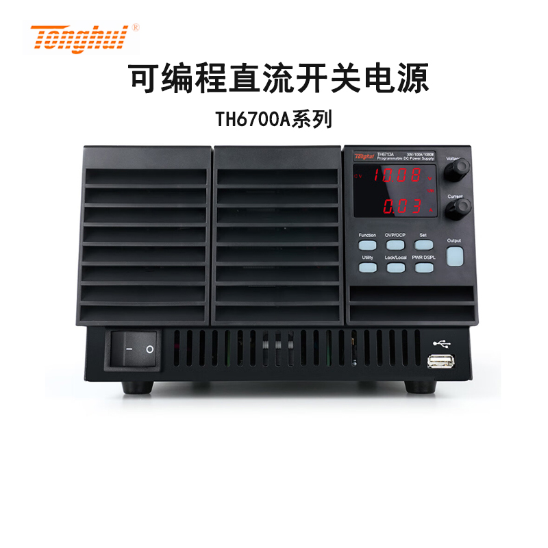 同惠TH6711A开关直流电源