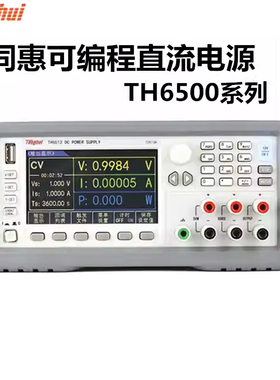 同惠TH6501直流电源TH6502 TH6503 TH6511 TH6512 TH6513