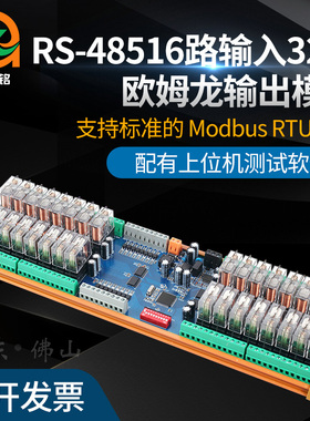 奥上铭RS485通讯16进32出机床温室继电器模组工业级ModbusRTU协议