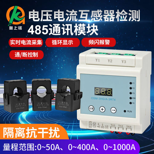 3路电流互感器采集继电器输出485通讯数据采集液晶显示断路控制器