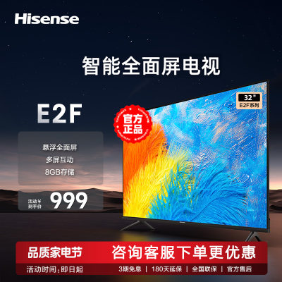 Hisense/海信32E2F智能电视