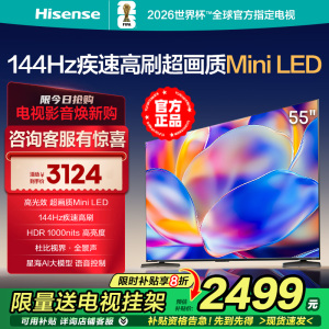 海信电视55E5N 55英寸144Hz高刷高亮 Mini LED超薄杜比液晶电视机