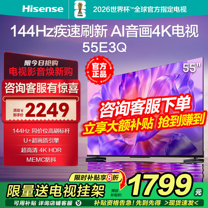 海信电视55E3Q 55英寸AI智能144Hz高刷 MEMC防抖 液晶4K电视65