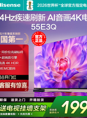 海信电视55E3Q 55英寸AI智能144Hz高刷 MEMC防抖 液晶4K电视65