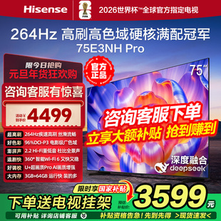 Pro 超画质 75英寸 2.2声道4K液晶电视 264Hz疾速高刷 海信E3NH
