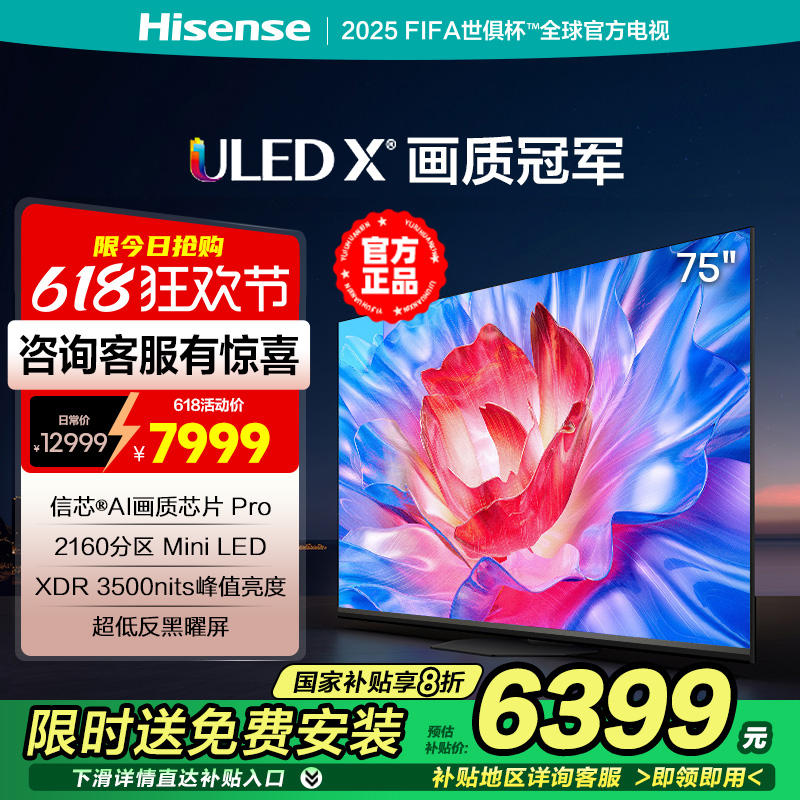海信电视E8N Pro 75英寸 2160分区 ULED X Mini LED 4K液晶电视机