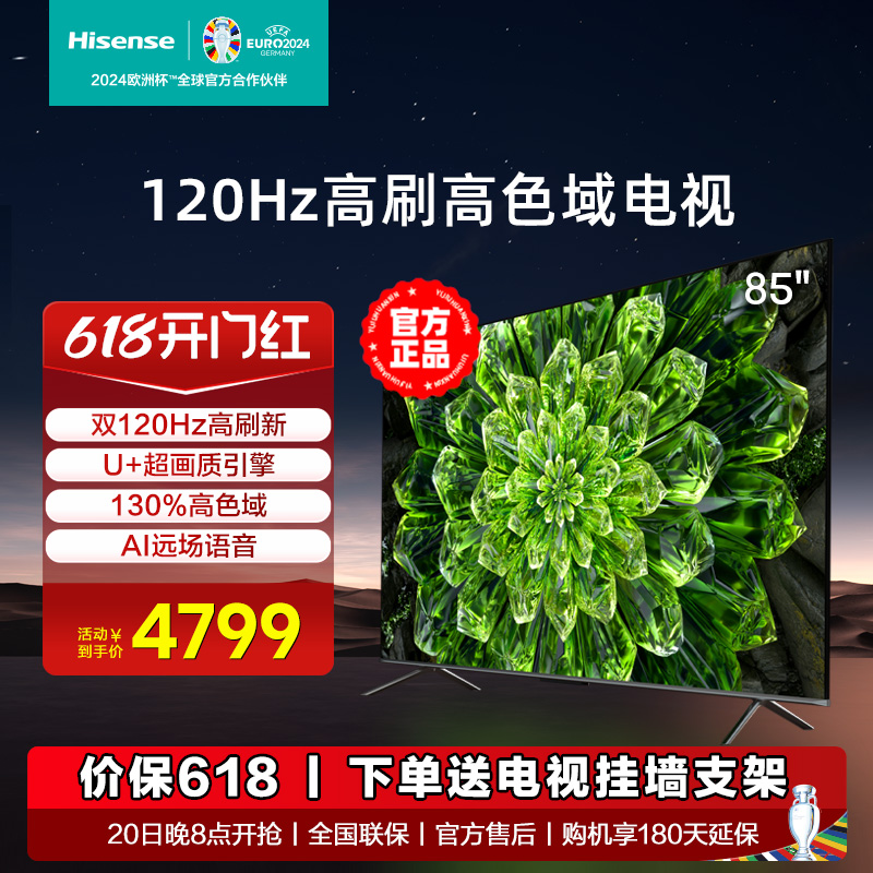 海信85E3H 85英寸120Hz高色域 4K超高清液晶全面屏大屏电视机100 大家电 平板电视 原图主图