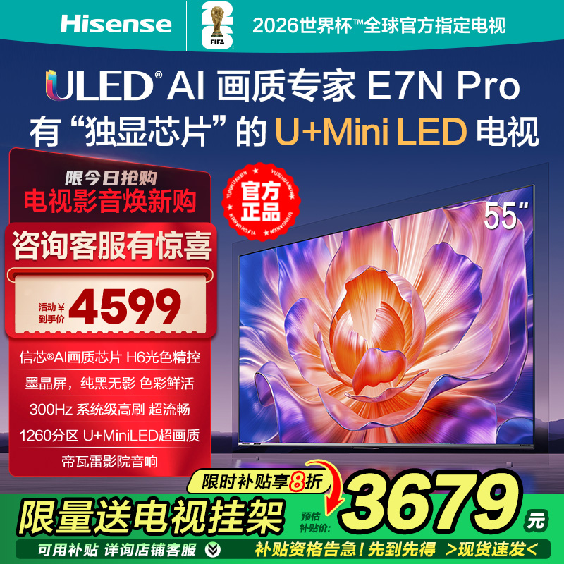 海信电视E7N Pro 55英寸 U+MiniLED墨晶屏1260分区控光高刷4k高配