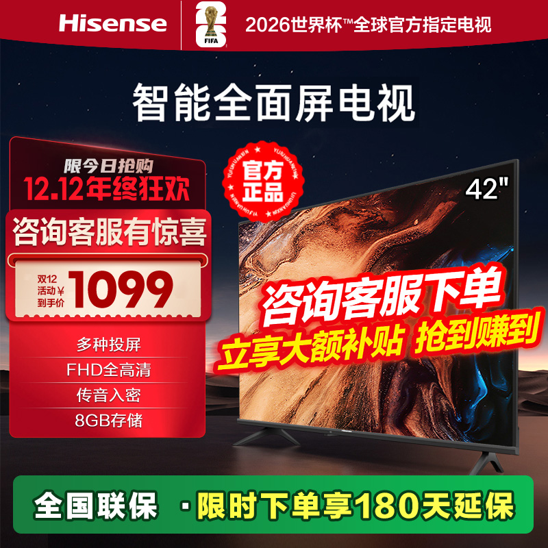 海信42E2FD 42英寸全高清画质智能多屏互动网络液晶电视官方同仓