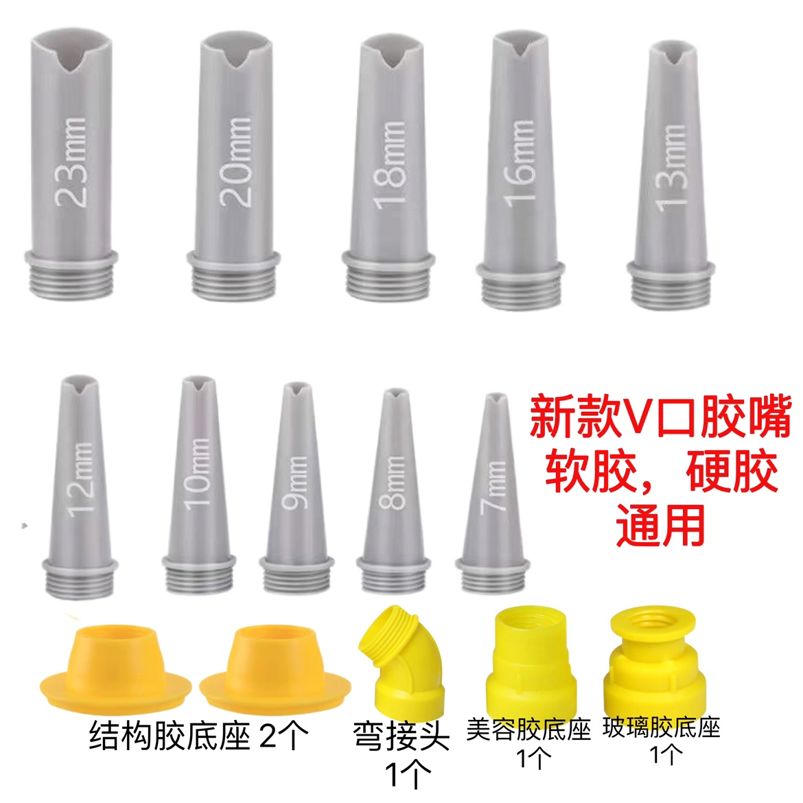 V型胶嘴胶嘴结构胶嘴玻璃胶门窗美缝打胶专用一体式神器 基础建材 胶嘴 原图主图