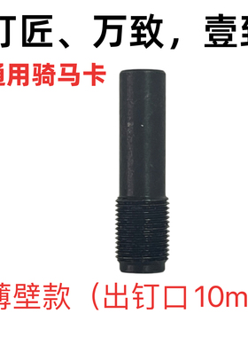 万致壹致钉匠100X90S2纯锂电钢钉枪电动射钉枪吊卡磁铁细枪嘴