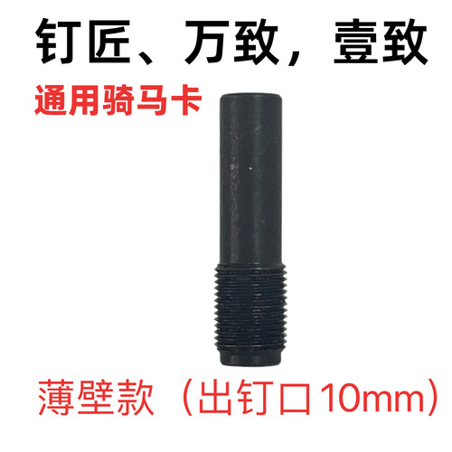 万致壹致钉匠100X90S2纯锂电钢钉枪电动射钉枪吊卡磁铁细枪嘴