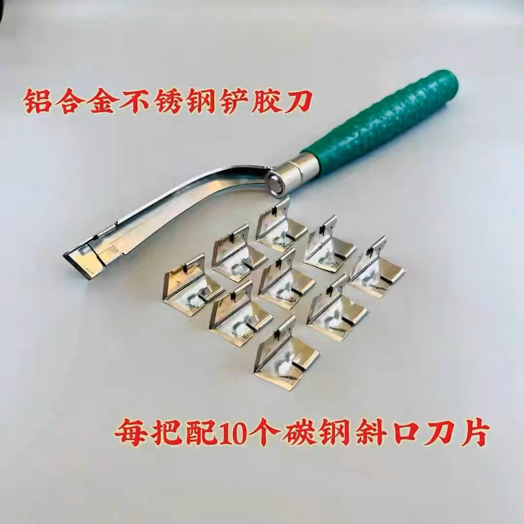 可拆卸铲胶刀铝合金不锈钢铲胶刀斜口刀除胶神器铲胶器旧胶铲除刀