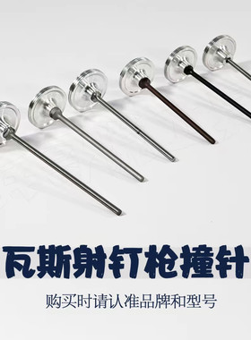 腾亚南山弘愿尚威东城渝嶸龙德兴龙德德力西 活塞杆 撞针