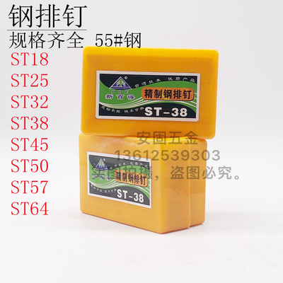 百得BDEST18 ST25 ST32 ST38 ST45 ST50 ST57 ST64钢排钉 线槽钉