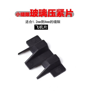细小缝隙飞机压紧片 铝合金门窗固定塑料卡扣 安装断桥玻璃垫片