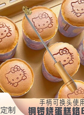 3厘米古早蛋糕烙印章烘焙模具火烧铜模铜锣烧馒头烫印哆啦a梦卡通