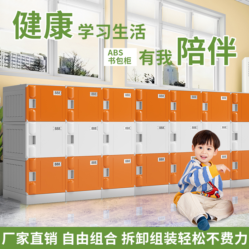 ABS塑料小学生幼儿园教室班级书包柜 独门带锁格子学校储物收纳柜