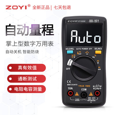 众仪ZOYI ZT98 101 小型便携式高精度家用数字万用表自动量程防烧