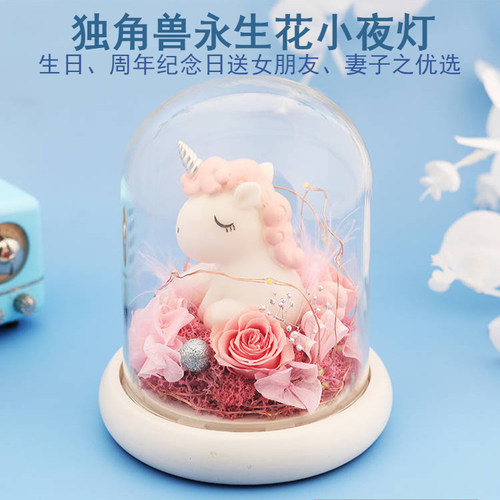 永生花小夜灯礼盒独角兽玻璃罩装饰摆件周年纪念日生日情人节礼物
