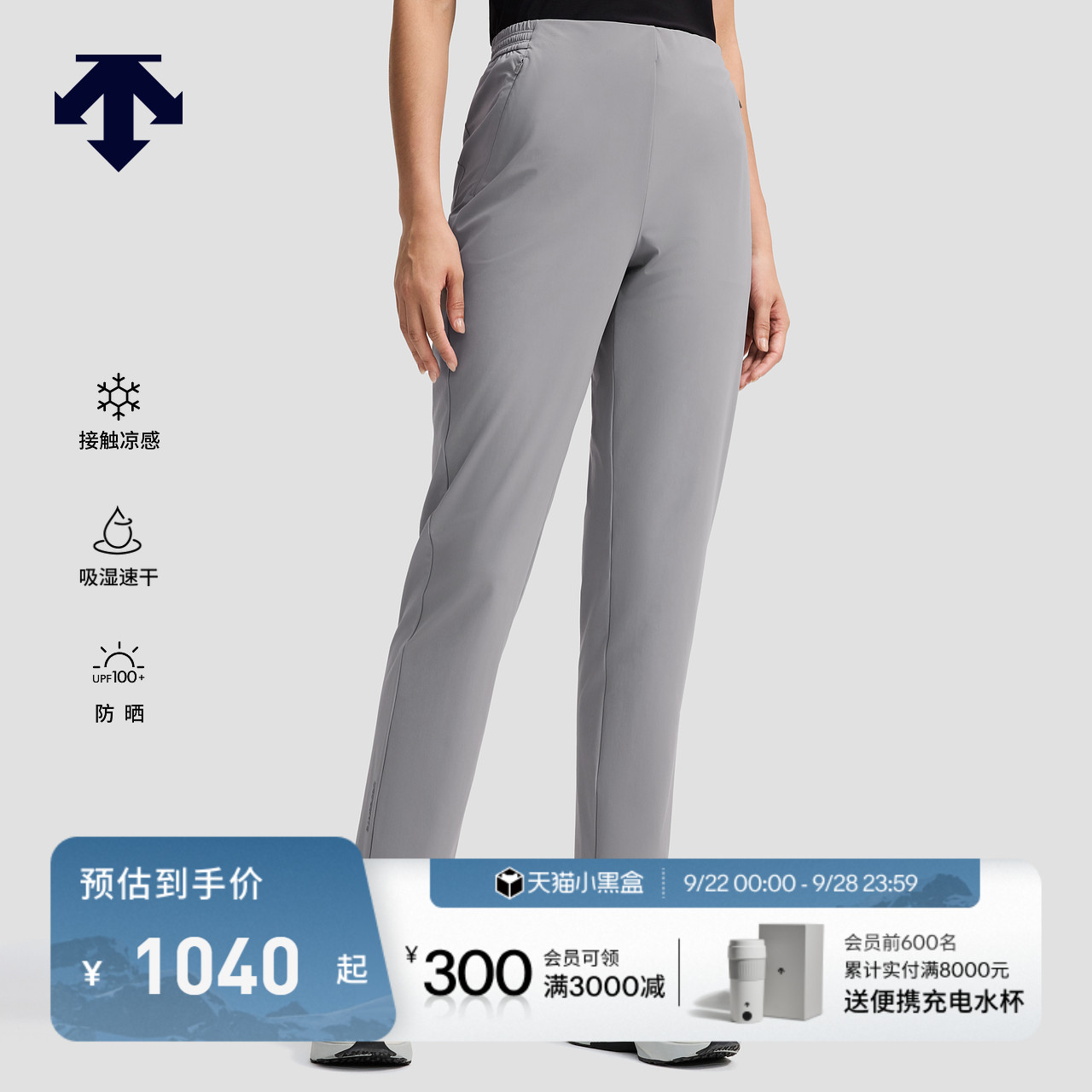 DESCENTE迪桑特WOMEN’S TRAINING系列女士防晒速干凉感运动长裤