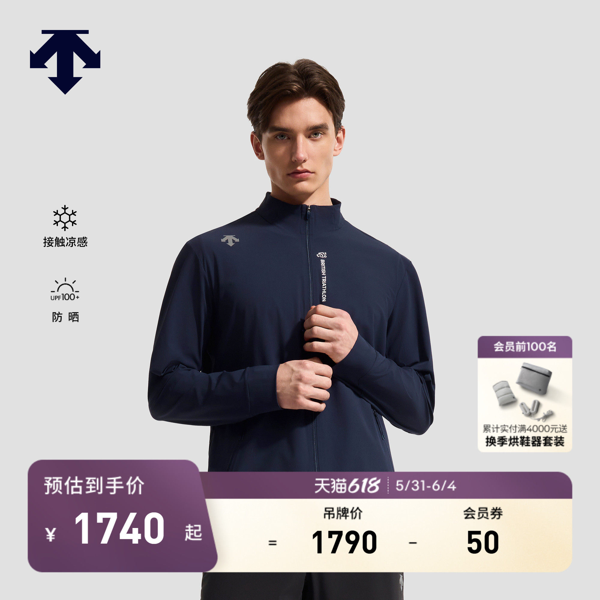 DESCENTE迪桑特RUNNING男士TRICOT凉感UPF100+防晒针织上衣外套