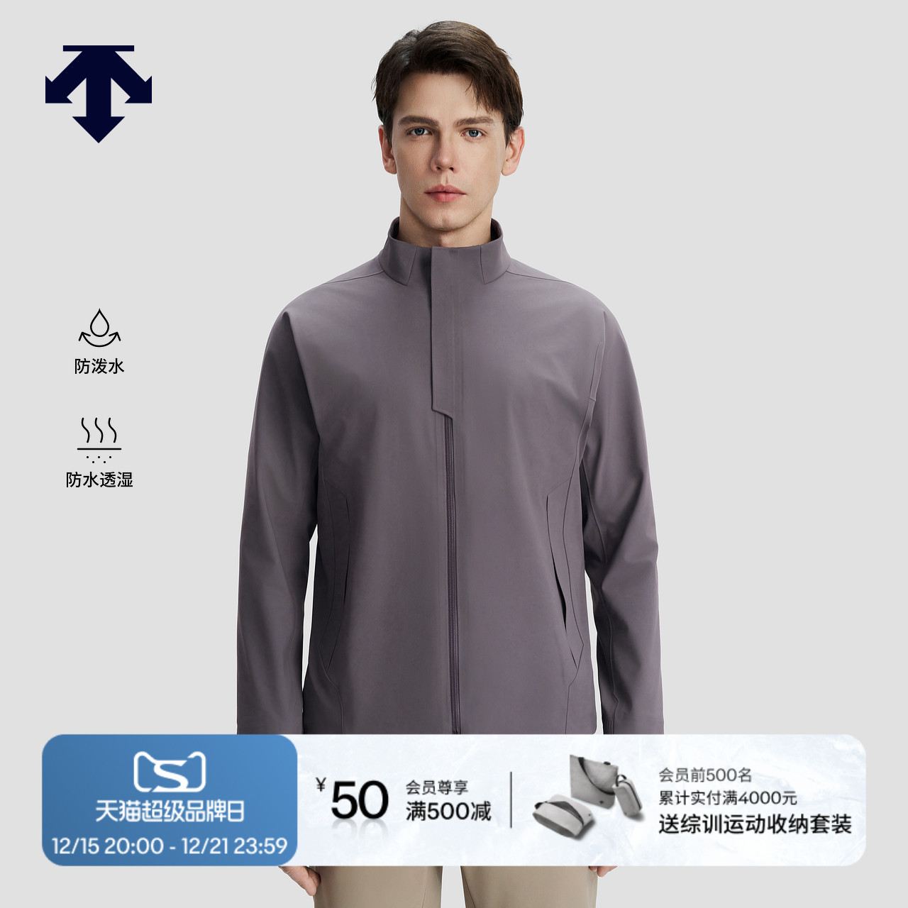 DESCENTE迪桑特DUALIS都市通勤男士防泼水防水透湿梭织夹克外套