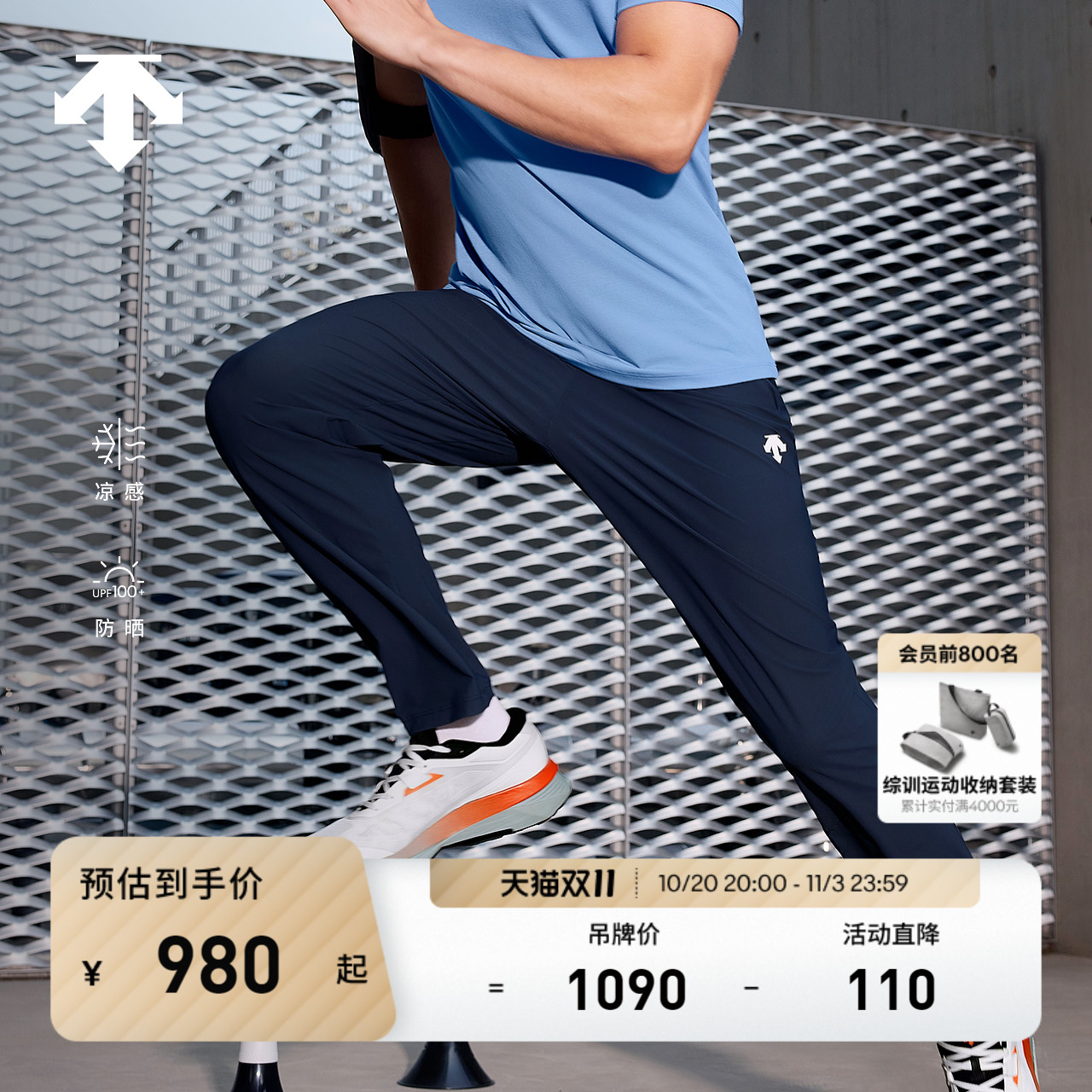 DESCENTE迪桑特TRAINING综训男士TRICOT凉感UPF100防晒裤运动长裤