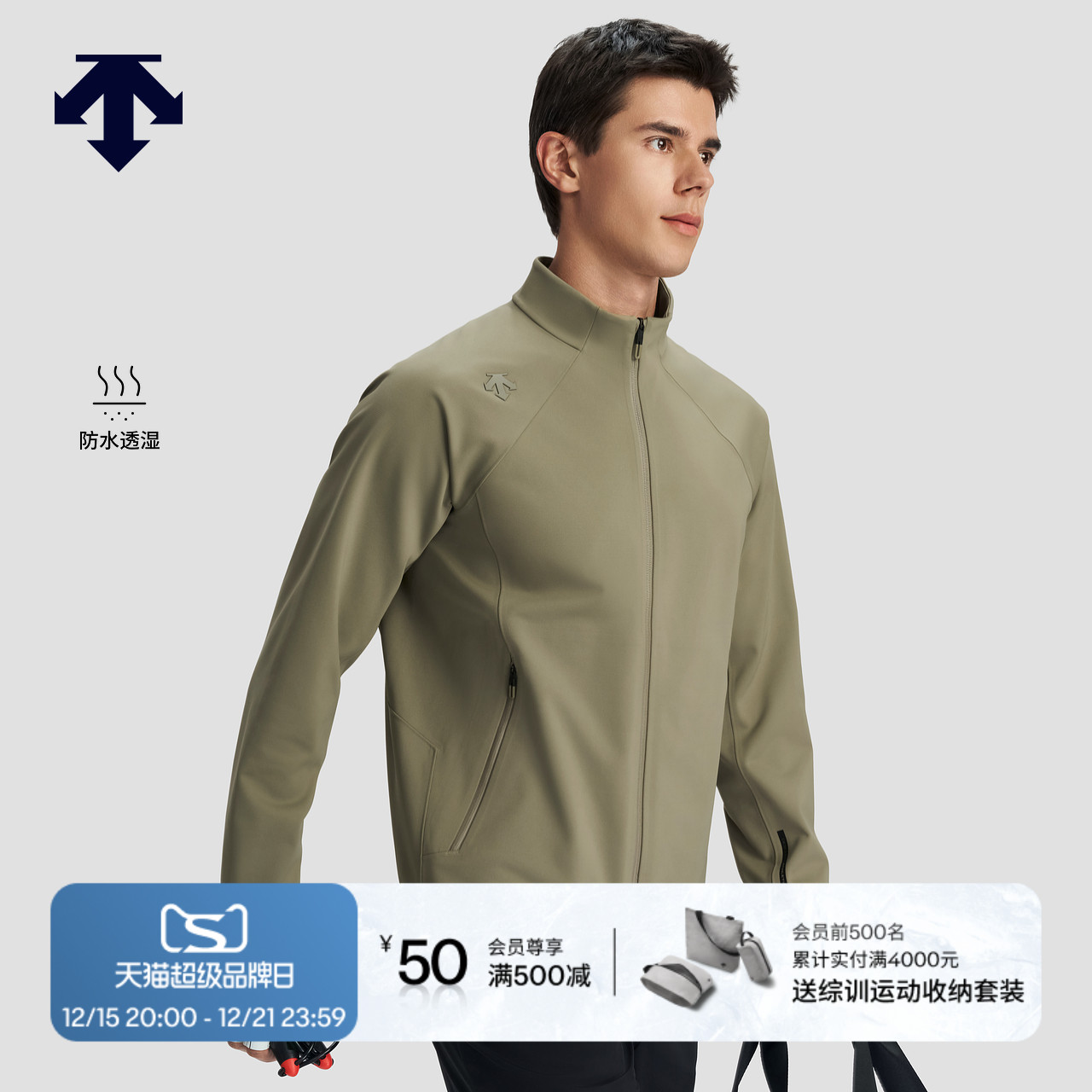 DESCENTE迪桑特TRAINING运动健身男士防水透湿针织抓绒夹克外套