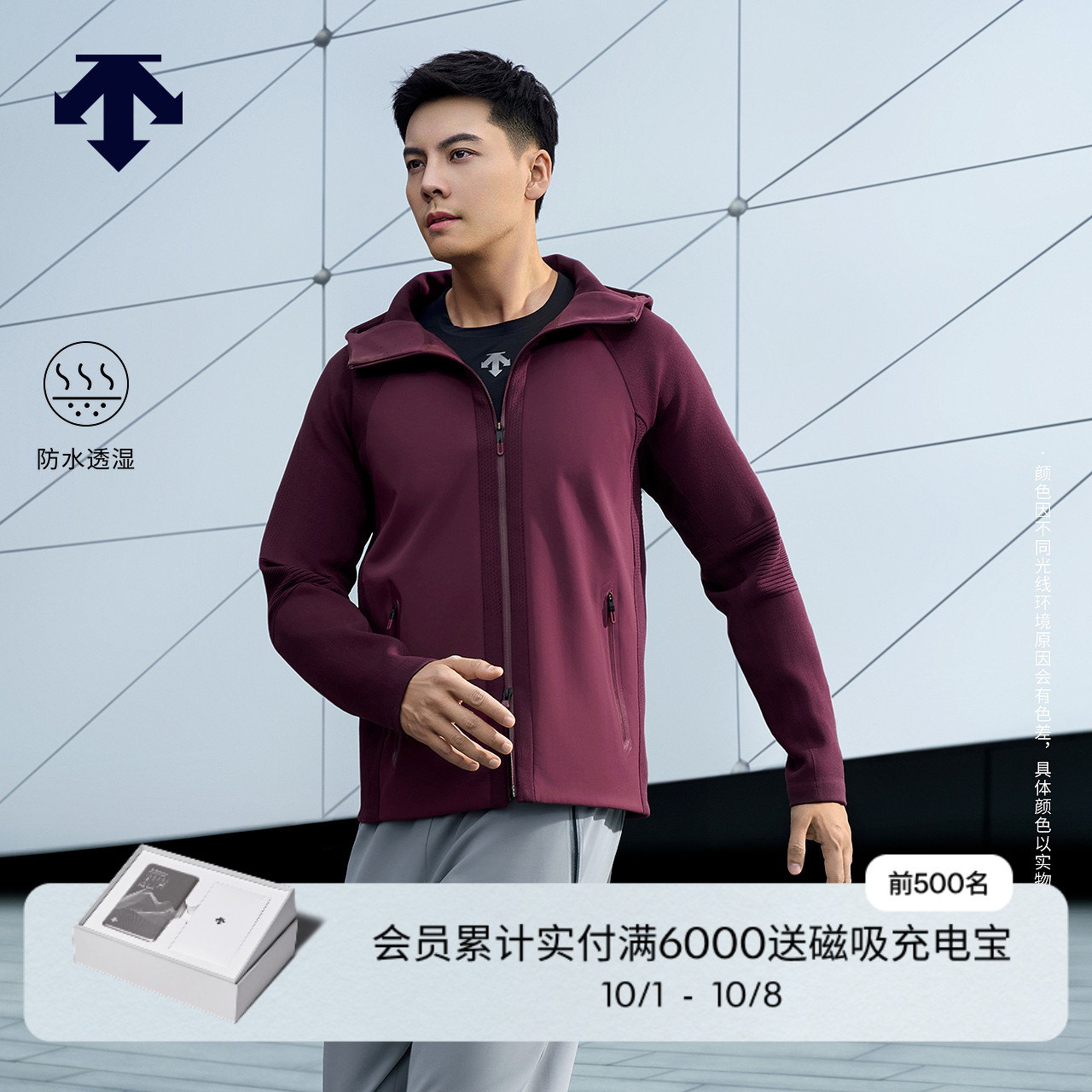 【陈伟霆同款】DESCENTE迪桑特TRAINING防水透湿男士外套上衣