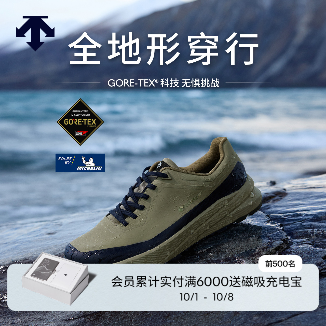 DESCENTE迪桑特DUALIS男女同款GORE-TEX防水全地形运动鞋