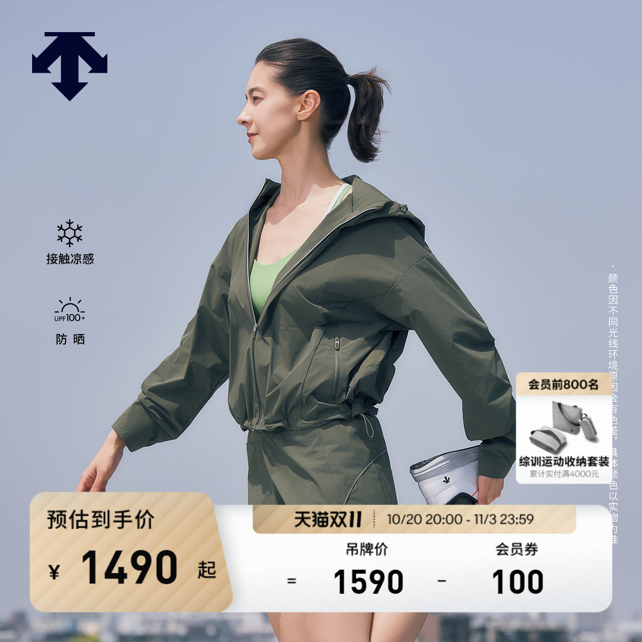 DESCENTE迪桑特WOMEN'S TRAINING系列女士上衣凉感UPF100防晒外套