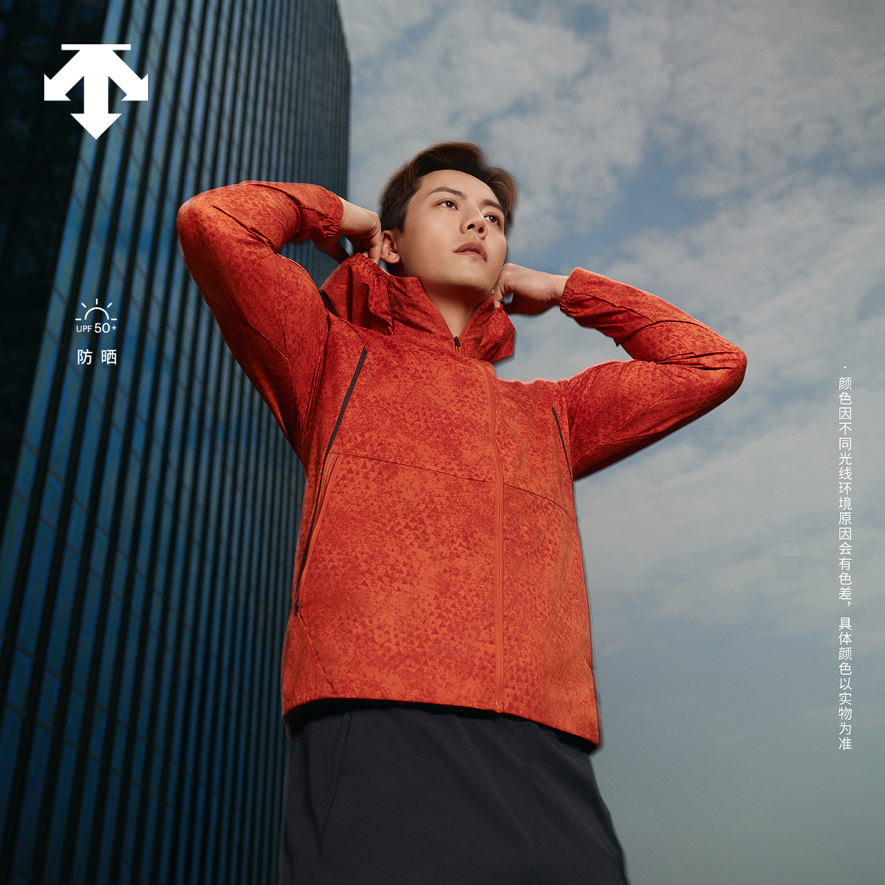 【陈伟霆同款】迪桑特TRAINING系列TOUGH WOVEN男士运动防晒外套