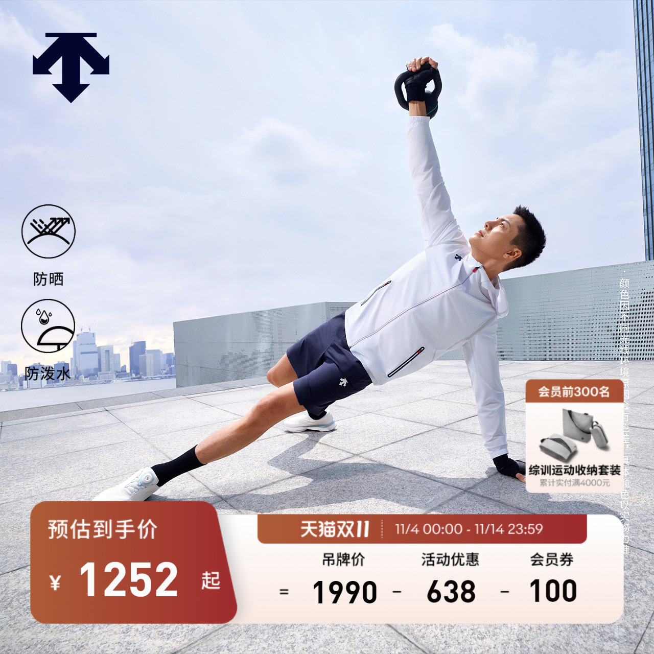 【陈伟霆同款】DESCENTE迪桑特综训运动TOUGH防晒防泼水男士外套