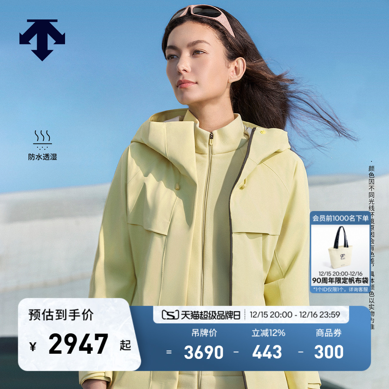 DESCENTE迪桑特女士防水透湿抓绒内胆三合一冲锋衣上衣两件套