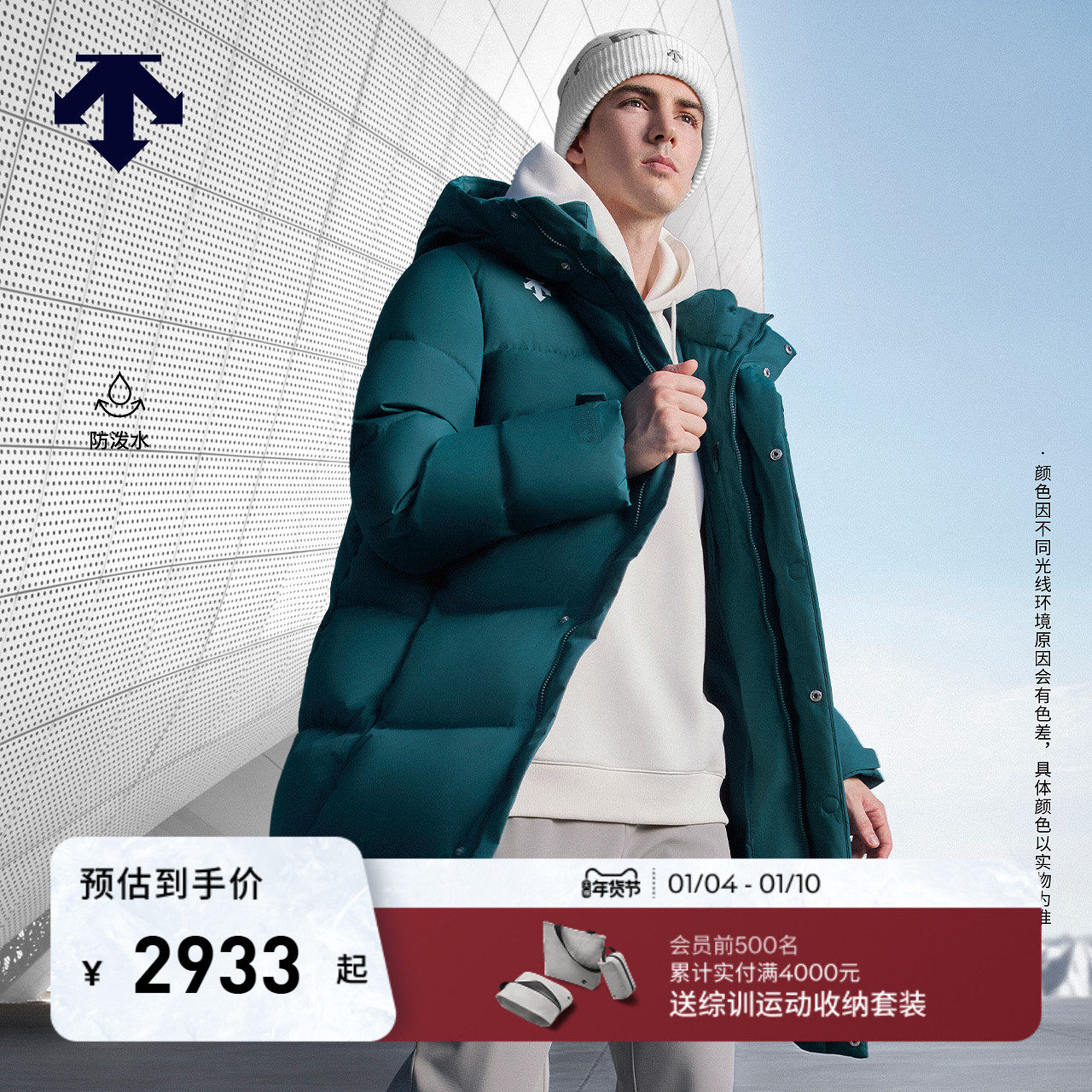 DESCENTE迪桑特综训训练男女同款防泼水保暖中长款羽绒服