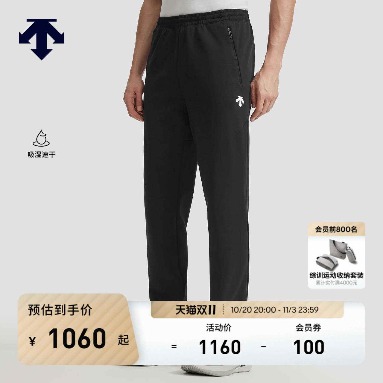 DESCENTE迪桑特TRAINING综训运动健身男士吸湿速干针织运动长裤