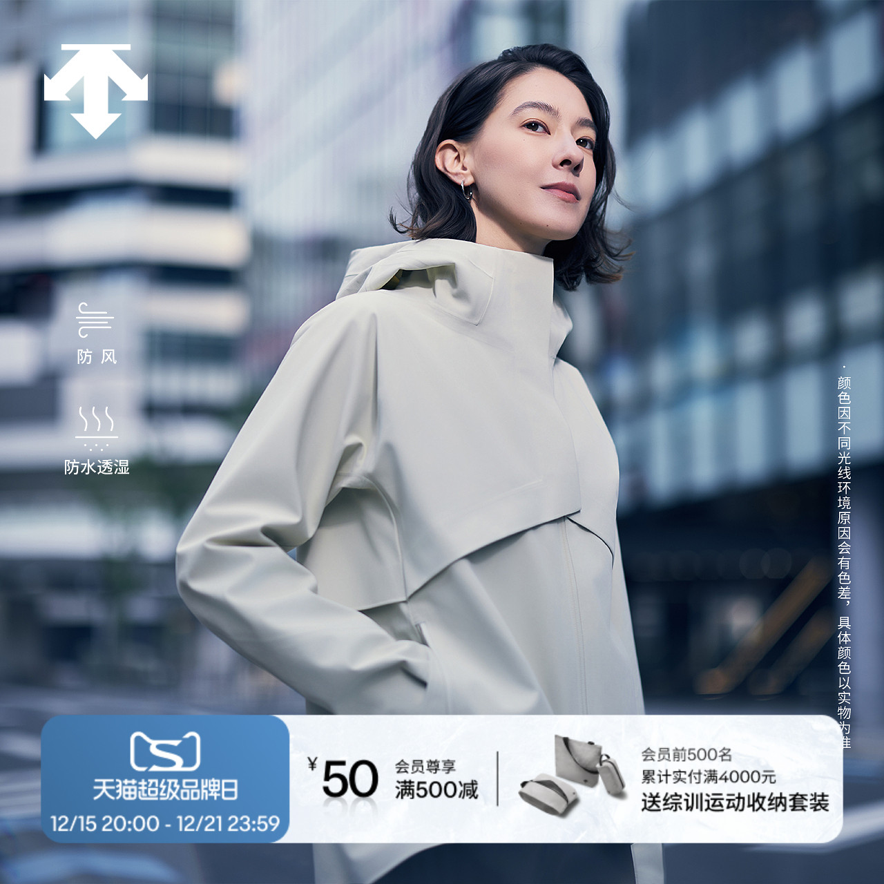 DESCENTE迪桑特DUALIS系列都市通勤女士防风防水透湿梭织运动外套