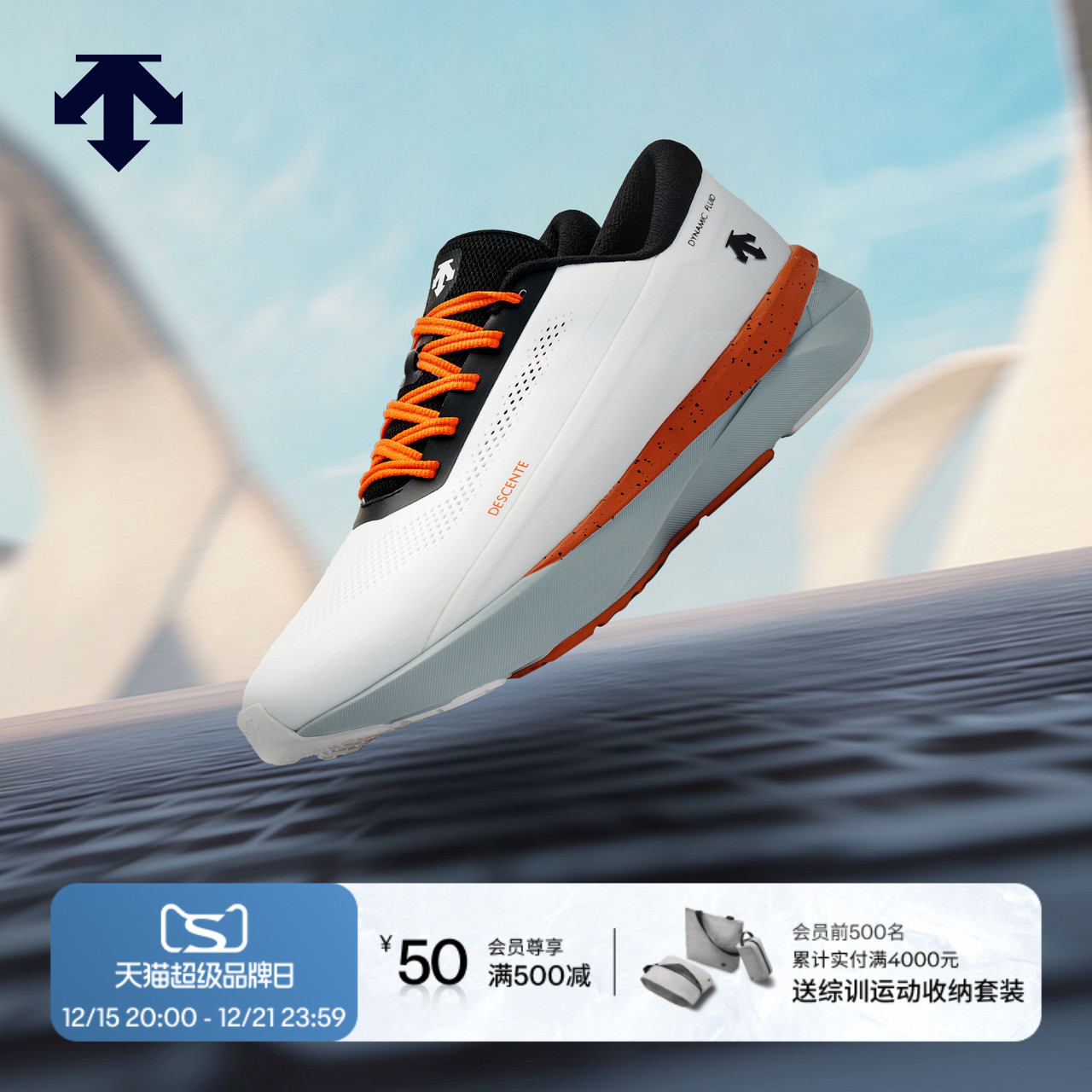 DESCENTE迪桑特男女款DFLUID 2.0支撑缓震流体鞋透气跑鞋