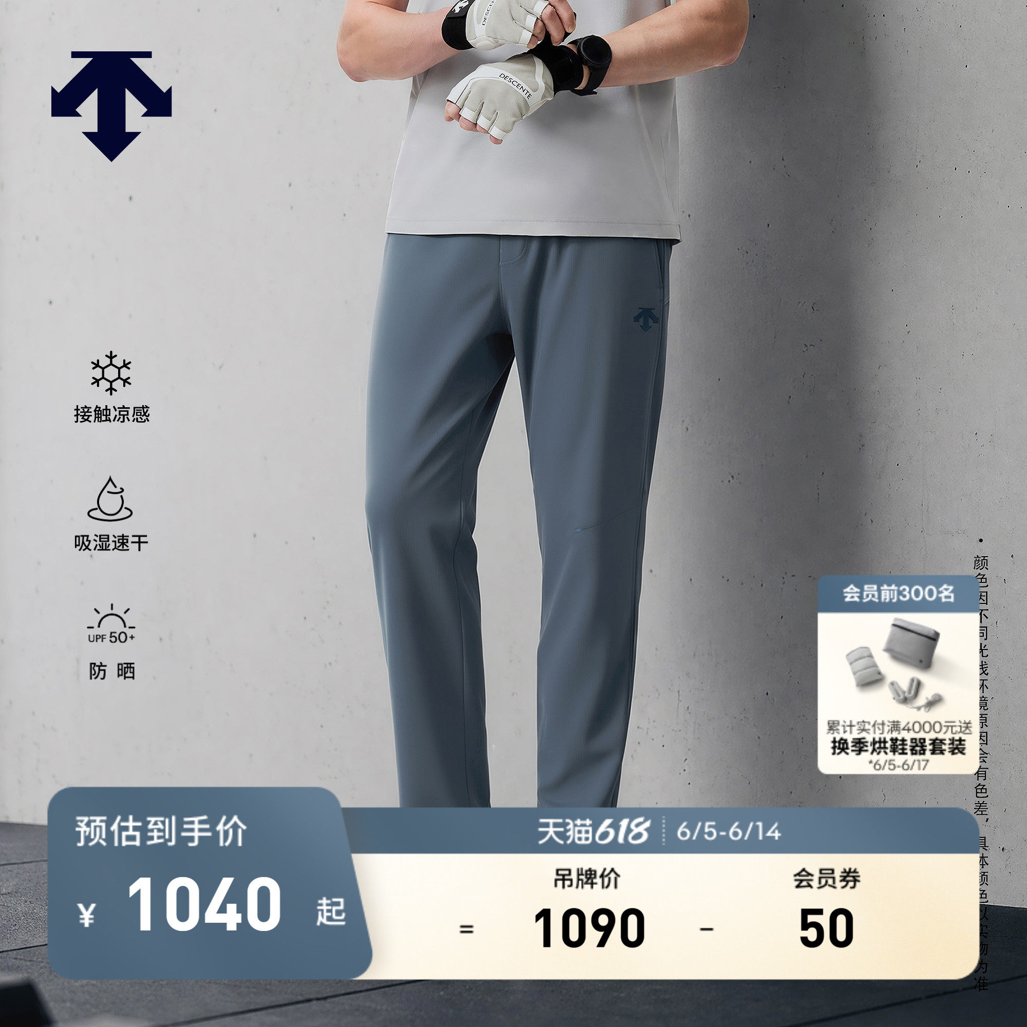 DESCENTE迪桑特TRAINING男士凉感吸湿速干防晒TRICOT针织运动长裤