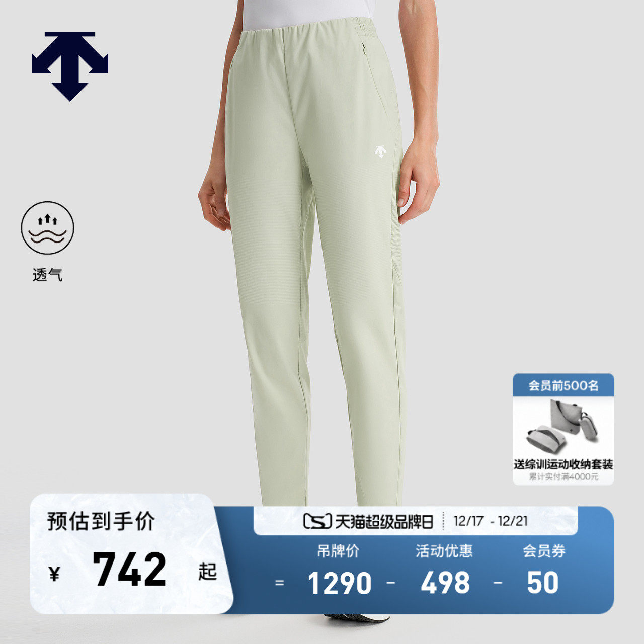 DESCENTE迪桑特WOMEN’S TRAINING女士透气梭织运动长裤