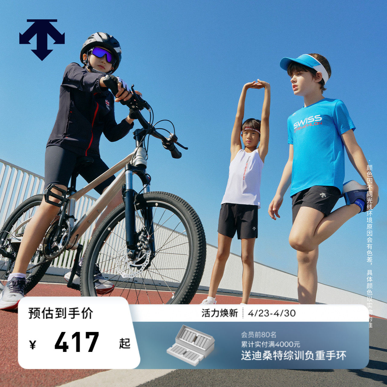 DESCENTE迪桑特儿童综合运动国家队合作透气男童铁三短袖T恤